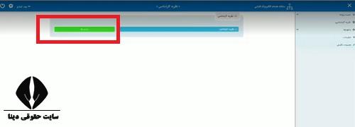  نحوه ارسال نظریه کارشناسی در سامانه ثنا